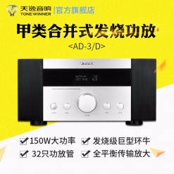 Winner/天逸 AD-3功放 发烧HI-FI