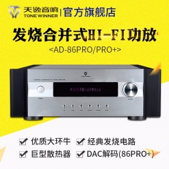 Winner/天逸 AD-86PRO+ AD-86PRO功放