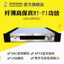 Winner/天逸 AD-68PRO轻薄机身 时尚 HIFI功放