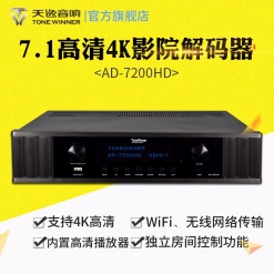 天逸 AD-7200HD解码器杜比DTS高清解码 4K前级