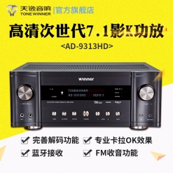 Winner/天逸 AD-9313HD 7.1声道高清家庭影院