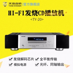 Winner/天逸 TY-20CD机播放器高保真HIFI2.0