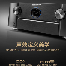 Marantz/马兰士 SR7013 AV功放机9.2声道家庭影