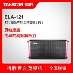 Takstar/得胜 ELA-121（只） 专业音箱