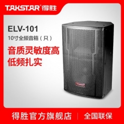 Takstar/得胜 ELV-101 专业音箱（只）KTV卡包