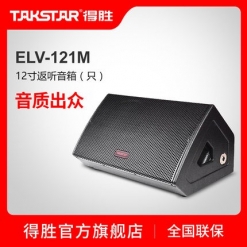 Takstar/得胜 ELV-121M（只） 专业舞台返听音箱