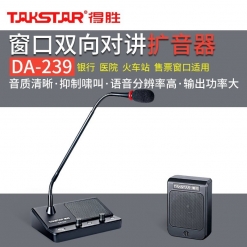 Takstar/得胜DA-239窗口对讲机银行医院车站售票窗口