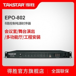 Takstar/得胜 EPO-802 会议室舞台演出