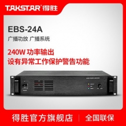 Takstar/得胜 EBS-24A 广播功放 广播系统