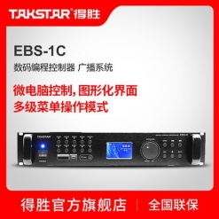 Takstar/得胜 EBS-1C 数码编程控制器 广播系统