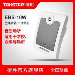 Takstar/得胜 EBS-10W（只） 壁挂音箱 广播系统播