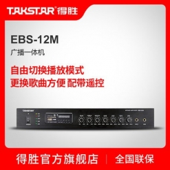 Takstar/得胜 EBS-12M 广播一体机