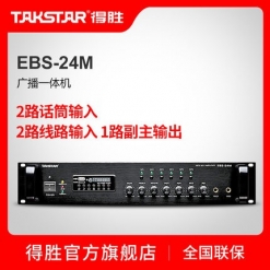 Takstar/得胜 EBS-24M 广播一体机