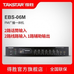 Takstar/得胜 EBS-06M FM广播放大器 广播系统