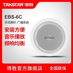 Takstar/得胜 EBS-6C 天花喇叭 广播系统