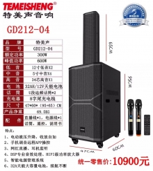 特美声GD212-04 12寸低音三分频音箱演出电瓶线柱箱蓝牙