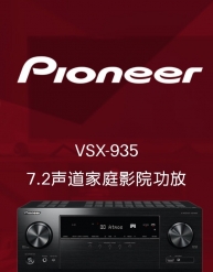 PIONEER 先锋 VSX-935 7.2声道 AV 功放