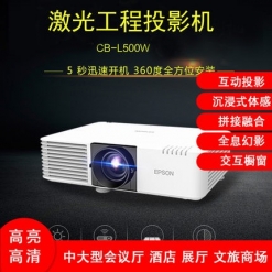 Epson/爱普生投影仪 CB-L500W激光工程投影机