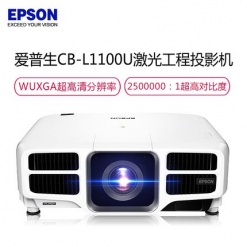  Epson/爱普生CB-L1200U大型激光高端工程投影机