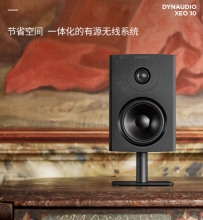 Dynaudio/丹拿 Xeo 10无线蓝牙有源音箱HiFi书架