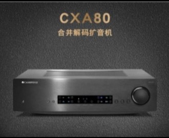 Cambridge audio剑桥CXA80 CXA81合并