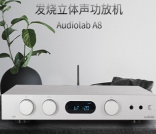AUDIOLAB 傲立 A8 HIFI 功放