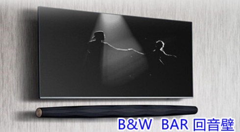 B＆W宝华韦健 Bar无线杜比环绕回音壁影院客厅电视音箱
