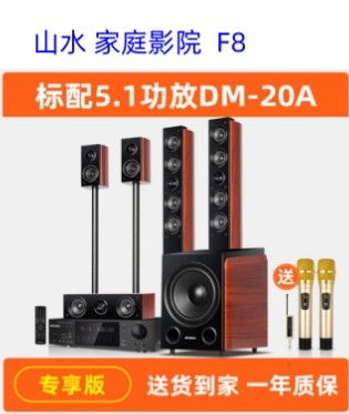 SANSUI  山水 F8  家庭影院 5.1