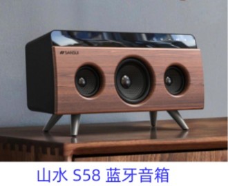 山水 S58  复古蓝牙音箱